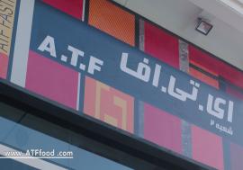رستوران های زنجیره ای ATF
کارگردان نادر آهی
تدوین امیر حسین تحسینی